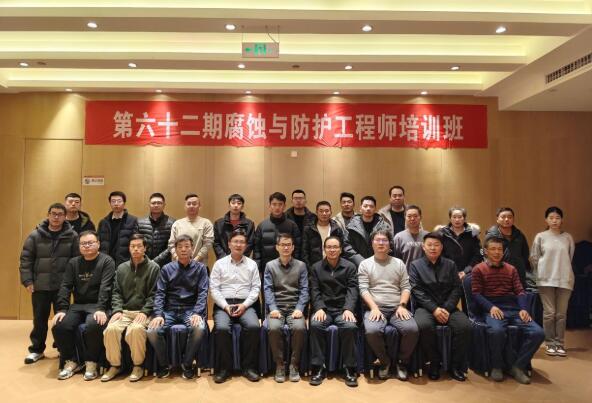 第62期腐蚀与防护工程师培训班萧县开班 县培训基地同步揭牌