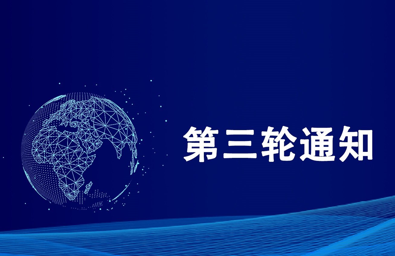 第三轮通知——2024国际海洋腐蚀防护产业大会、第十届海洋材料与腐蚀防护大会暨第四届钢筋混凝土耐久性与设施服役安全大会